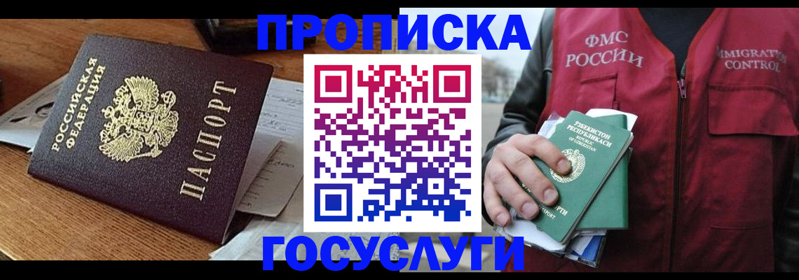 временная регистрация купить в Камчатской области